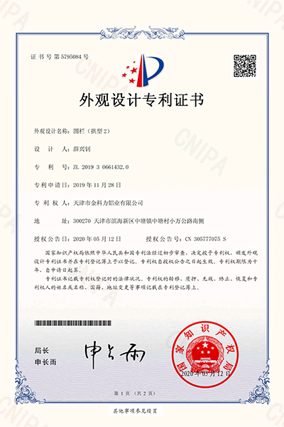 圍欄拱形2證書(shū)