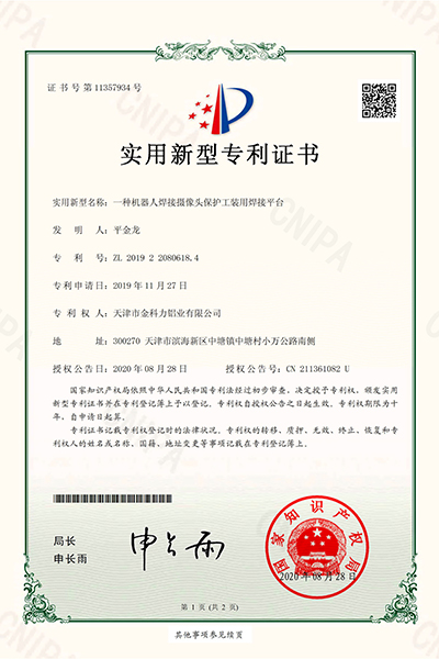 一種機(jī)器人焊接攝像頭保護(hù)工裝用焊接平臺(tái)