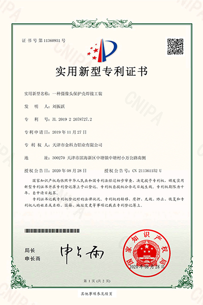 一種攝像頭保護(hù)殼焊接工裝